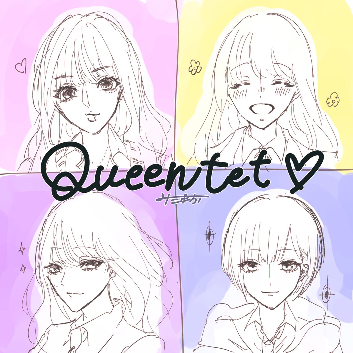 こゆことですかね?????
 #おうちQueentet 