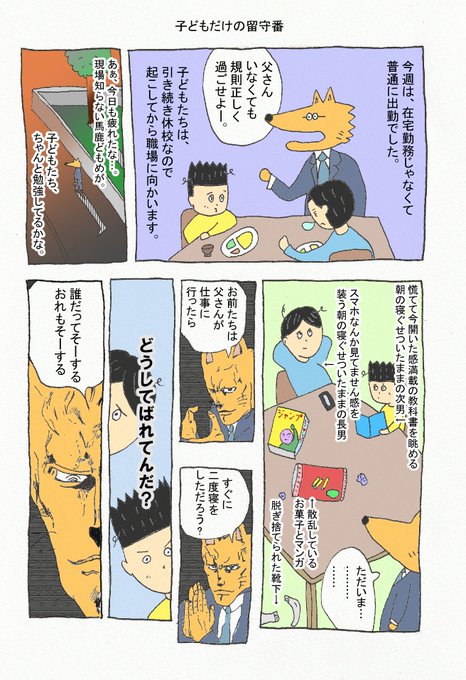 中高生で手間がかからなくなったとはいえ、休校が長引くと家庭内もいろいろ不穏になってきますね。 