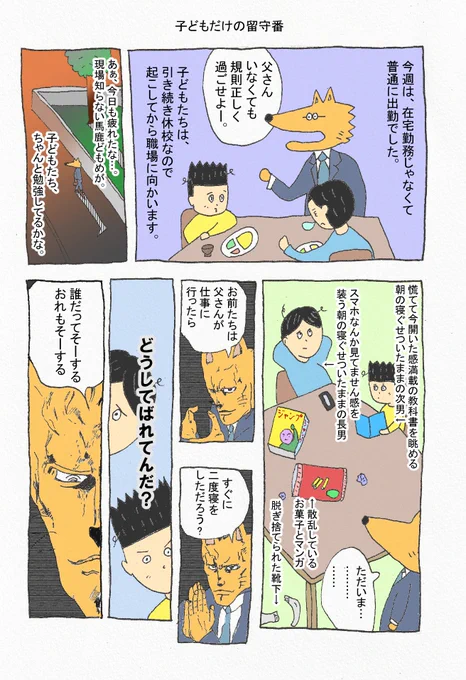 中高生で手間がかからなくなったとはいえ、休校が長引くと家庭内もいろいろ不穏になってきますね。 