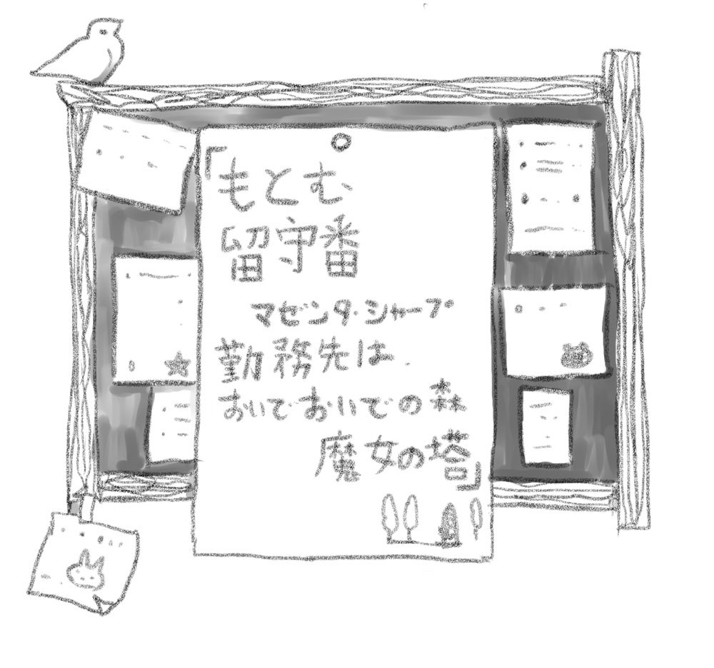 地味で小さな雑貨屋「ピクルス百貨店」の店番、長女エルシーは、紅い魔女マゼンタシャープに魔女の塔の留守番を
たのまれ…さわがしくって、面白くて、素敵な一週間のはじまり!
「エルシーと魔法の一週間」評論社
ケイ ウマンスキー著
表紙挿絵カット50点を描きました 4月30日頃発売 