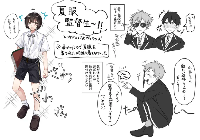 #twstプラス
一足先に夏服着てきちゃった監督生と男子校生❤️♠️?
(エー監 デュ監 フロ監風味)
※性別不詳監督生 