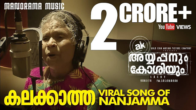 SongMalayalam's tweet photo. Kalakkatha Lyrics - Ayyappanum Koshiyum Malayalam Movie Song
https://t.co/fS5PL9Zr5d

#MUSICFAIR #lockdownindia #SatyajitRay
#COVID__19 #lovesongz #iloveyoutimothee https://t.co/C4AzL6lTYx