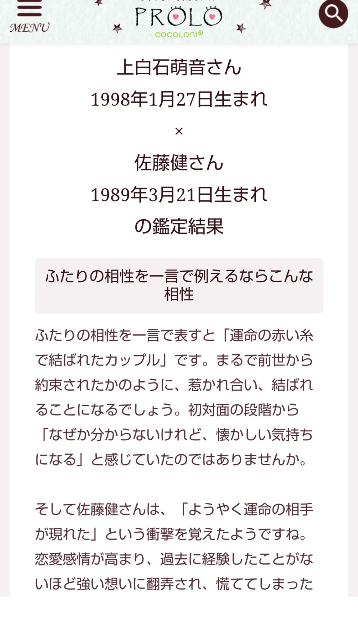 星 さん 占い 無料 ひとみ