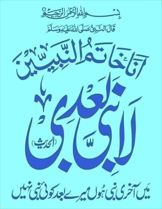 FayazSayed12's tweet photo. No other prophet can come After me ....The words of Holy Prophet (saww) 
#عقیدہ_ختم_نبوت_محور_ایمان_ہے https://t.co/dmtCChUzZO