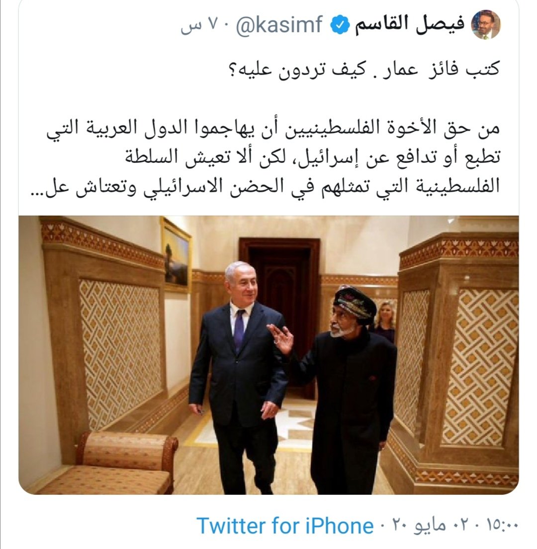 بدرية العجمي على تويتر طبعا الخبيث فيصل القاسم قاسم قام بحذف تغريدته بعد أن تلقى الردود التي يستحقها من شعب عمان الوفي والتي كشفته أمام العلن وكشفت انحطاط فكرته وخسة فكره يقترب.