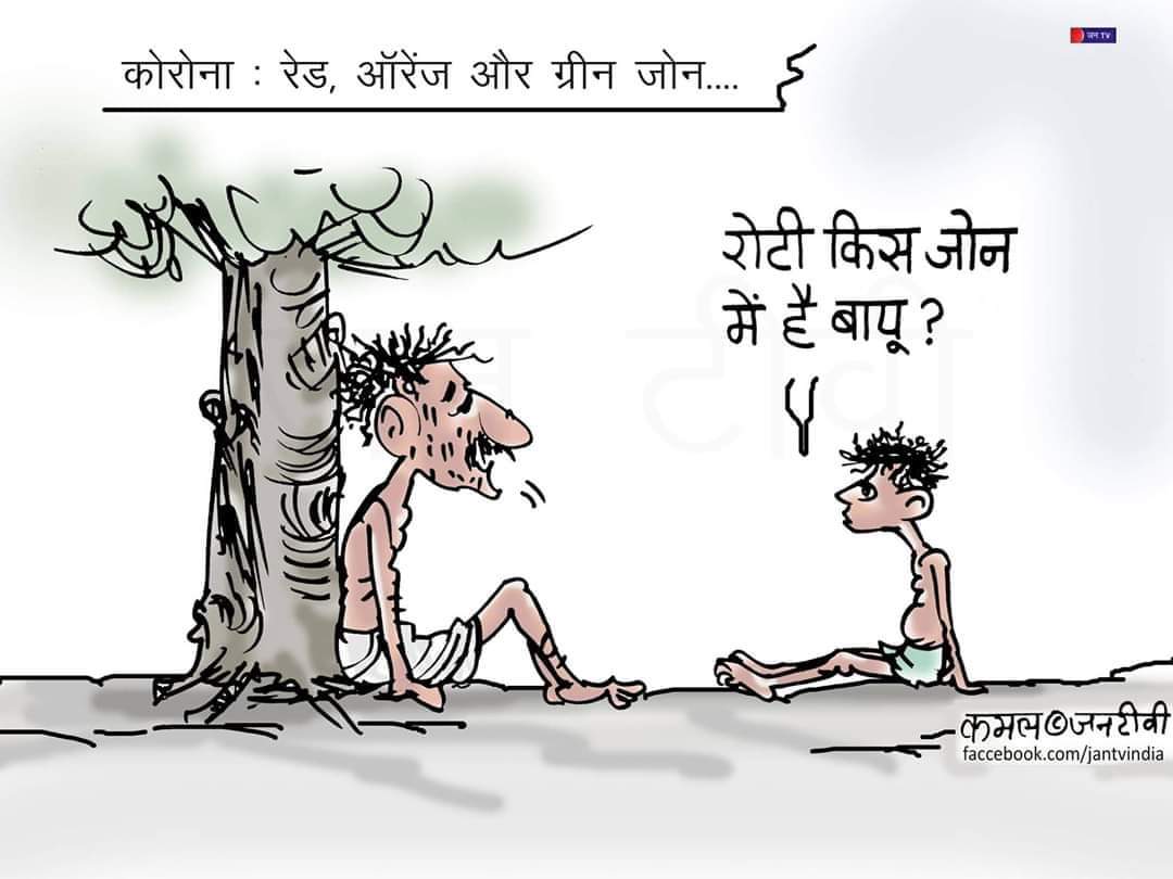 sohitmishra99's tweet photo. कोई ज़ोन है जहाँ मजदूर भूखा नहीं है? https://t.co/K2INkgBSkh