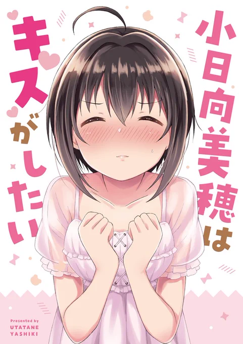 エアコミケ新刊「小日向美穂はキスがしたい」
サンプルできました!
メロンブックス(https://t.co/der1fuJE3q)
とらのあな(https://t.co/4CMcixcWsb)
宅配ドージン!(https://t.co/G6ni8eMr7u) 