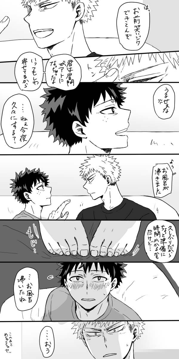 40代になった勝デク
40代の二人が久々にそういう雰囲気になっていい歳して照れちゃうのめっちゃよくな～～い??ってことを言いたいはずだったまんが 
