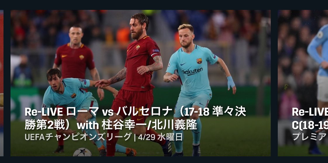 浦和レッズ垢 ゆう 今日はdaznでこの試合を観ました ローマがバルサに何もさせなかった試合 北川さんのローマ戦実況も懐かしさがこみ上げてきて良かったです ローマ バルセロナ 北川義隆 チャンピオンズリーグ サッカー サッカー好きと繋がり