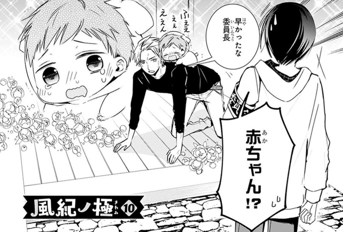 【サカズキさん家の義兄弟】
コミックス各巻には陽一&千景のオマケ漫画も収録されています!更に第2〜4巻では黒川委員長&鬼(きさらぎ)のショート漫画「風紀ノ極」計11話分がご覧いただけます💡それぞれpixivコミック未掲載のお話です。
https://t.co/i1p90TEgmv
#サカズキさん家の義兄弟 #風紀ノ極 