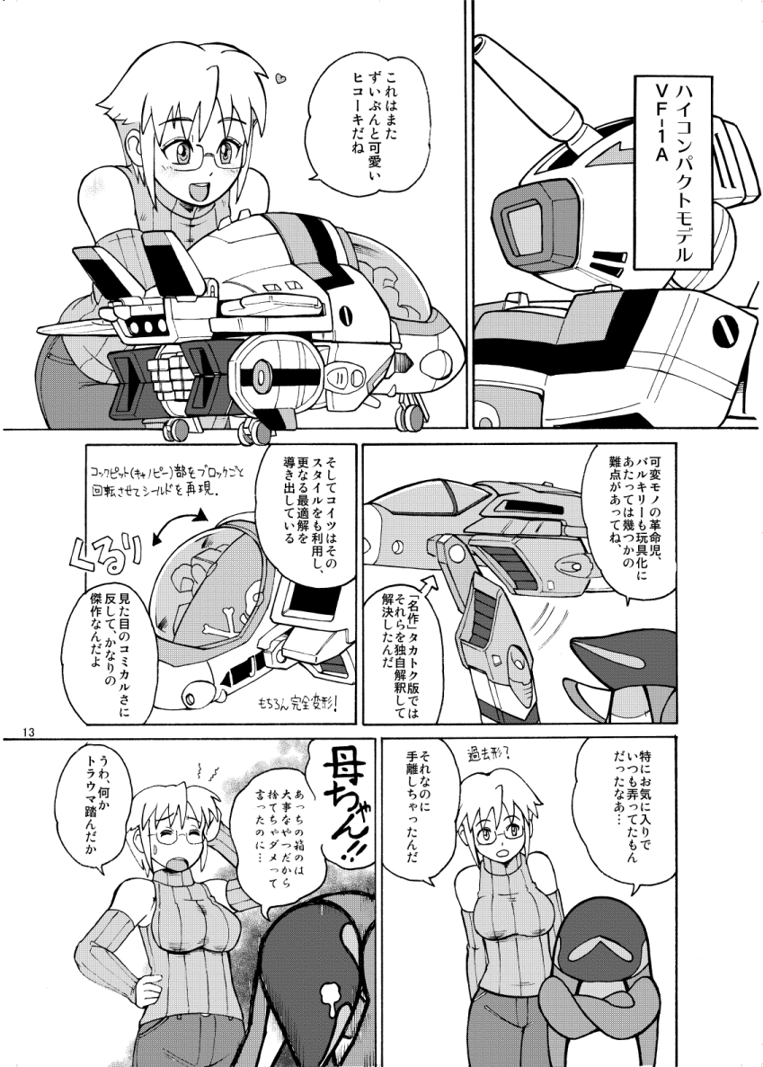 にわげんじ 猛禽レンチ 毎日絵一枚上げる エアコミケ 既刊サンプルを貼りつつ 活動概要など スーパーロボット 大戦 に絡んだ玩具ロボのイラストや紹介まんがを描いてます