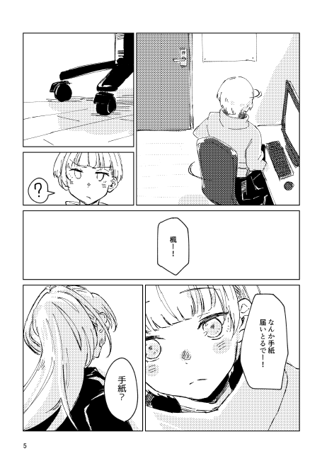 5年後の✕✕✕へ 