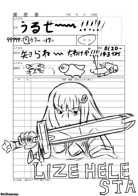 例のバイトの履歴書
#ヘル絵スタ 
