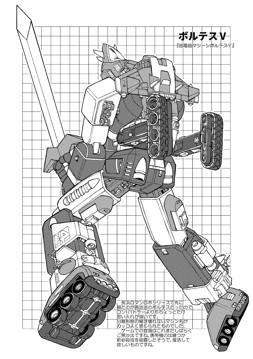 にわげんじ 猛禽レンチ Di Twitter 毎日絵一枚上げる エアコミケ 既刊サンプルを貼りつつ 活動概要など スーパーロボット 大戦 に絡んだ玩具ロボのイラストや紹介まんがを描いてます