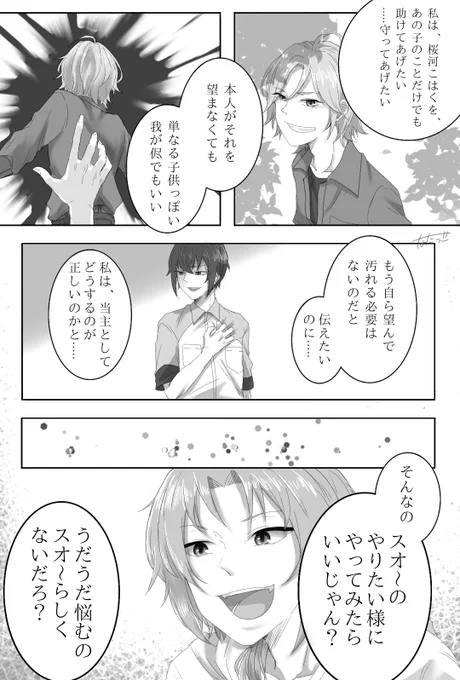 レオ司
(こは/つか、ライ/ハ要素あり)

司が思い悩み、道に迷った時

導いてあげられるのが君であって欲しい 