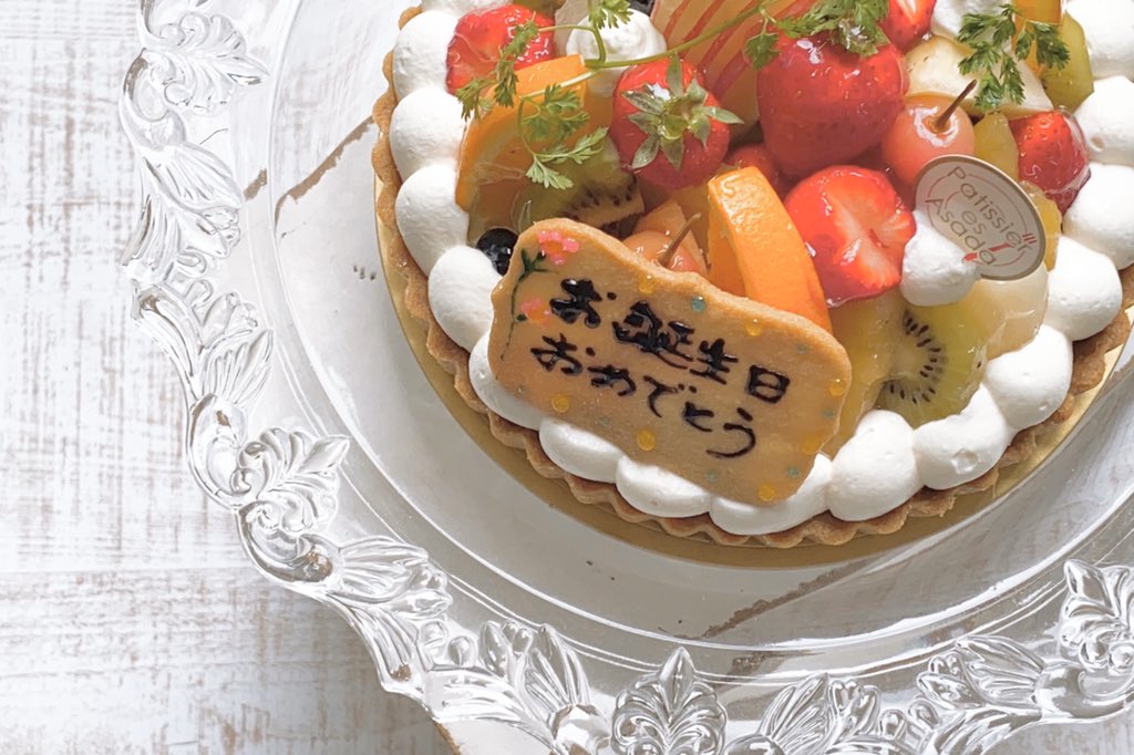 Milk パティシエエスアサダ 諫早 青葉台にある 美味しくてお洒落なケーキ屋さんです 今日はタルト好きな家族の誕生日なので フルーツタルト をオーダー 店内には 雑貨作家さんのコーナーも 可愛いマスクが沢山 アルベルティーン 辻千代