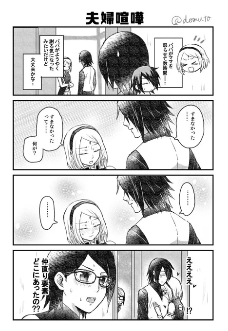 お題「夫婦喧嘩」
仲直り要素はカカシ班しか分からない
#GW毎日サスサクワンドロライ 