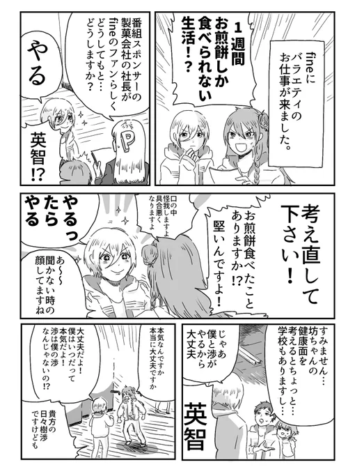 fineにバラエティのお仕事が来た漫画① 