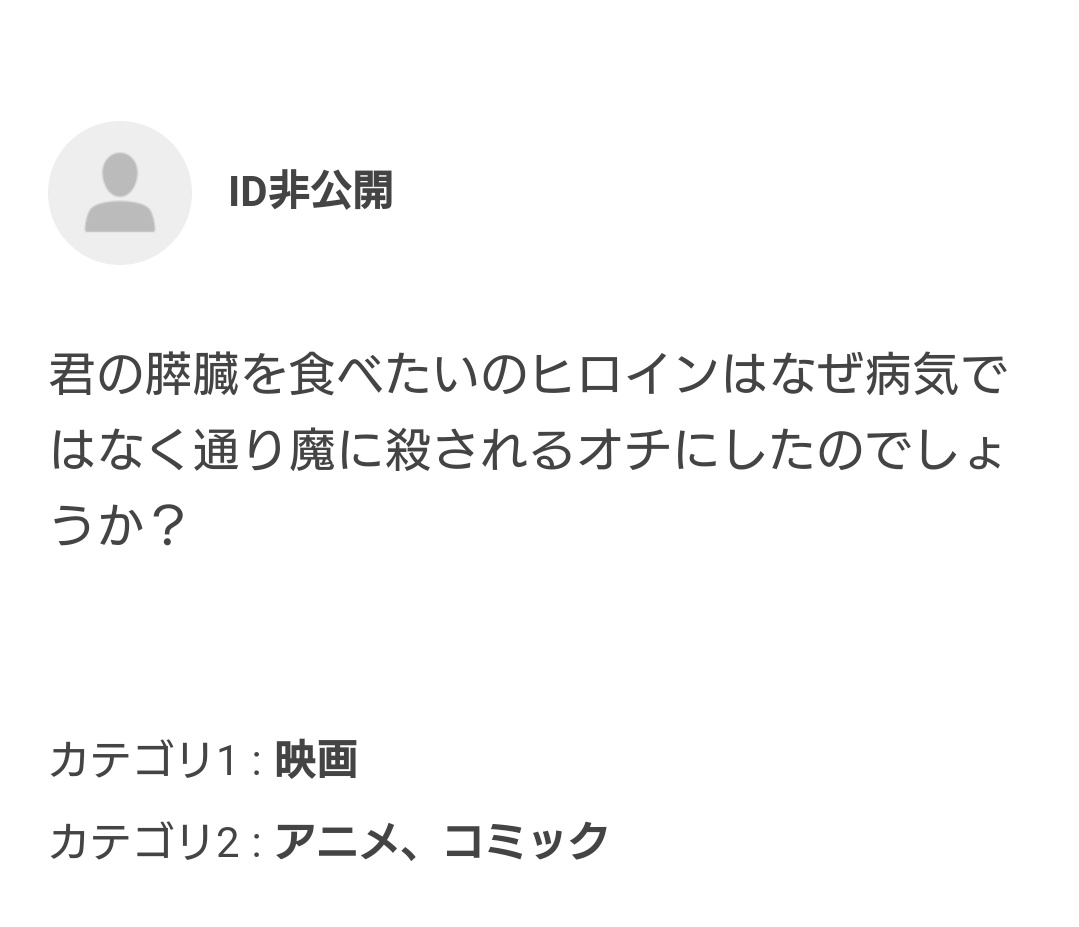 君 の 膵臓 を 食べ たい 通り魔 なぜ