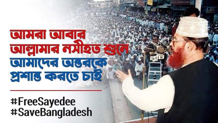 SustNazrul's tweet photo. #FreeSayedee
#SaveBangladesh https://t.co/asOL58otwi