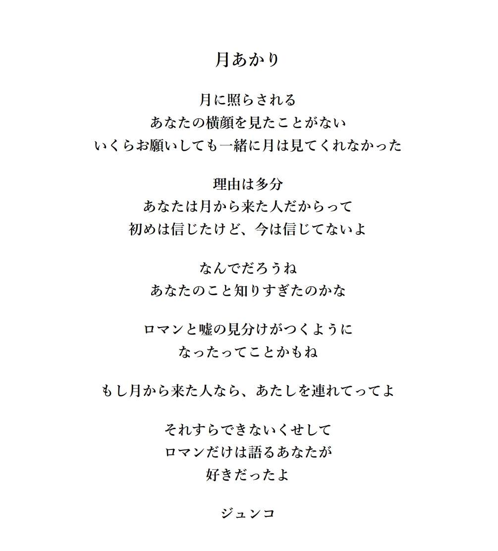 تويتر Ol ジュンコポエム Ol Zyunko Official على تويتر 月あかり Moonlight Zyunkospoem 白奈々重四夜 Poetry Ol Poem Elle Lady Essay Word 毎日が色鉛筆のよう 笑ってくよっつーの あたし 詩 日常 メッセージ 軽井沢 月明かり 読モ オーエル