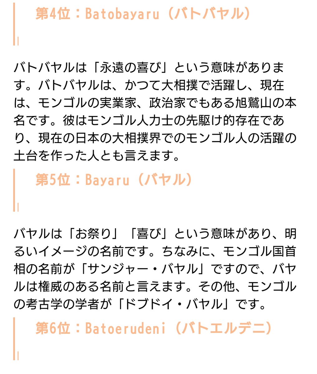 かえる野郎 على تويتر モンゴルの言葉を調べていたら 朝青龍関はものすごくぴったりのお名前なのね 異文化面白い Belcy モンゴル人 モンゴル語の名前63選 かっこいい かわいい人名や苗字は T Co Qawbt2evxk