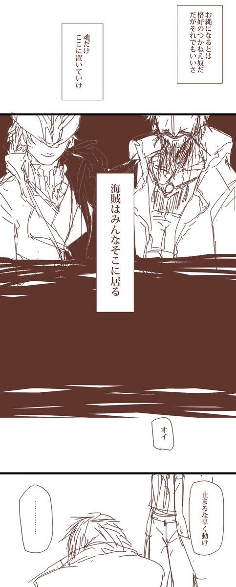 捏造ラカムとバソと髭の話あまりにも捏造だったので(バソ登場直後実装前)べったーに控えてたんだけど気にいってるので再掲していいですかいいよありがとう。小心者と言われてるのに海賊の船長してるラカム好きの予感しかしないんだよな 