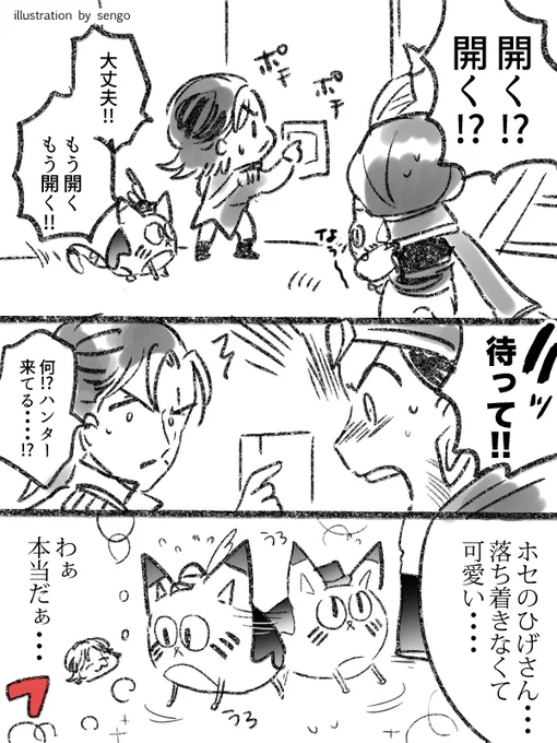 フレンドのひげさんは緊張しいっぽい。 