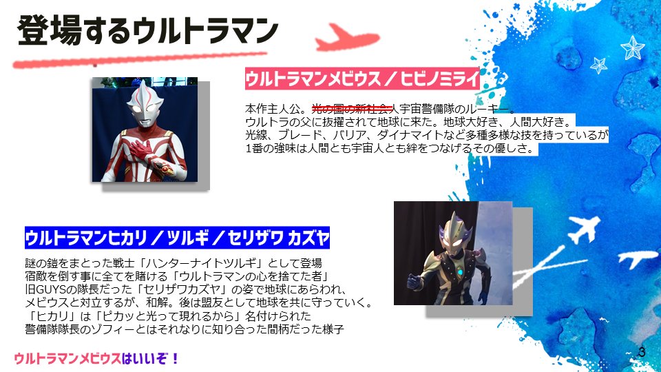 247Velvet's tweet photo. GWのお供にウルトラマンメビウスをおススメしたいプレゼンシート
全話見ると長いからおすすめの話もピックアップしたよ…おうち期間の間にぜひ見てみてください…！ https://t.co/dGJvaIZZps