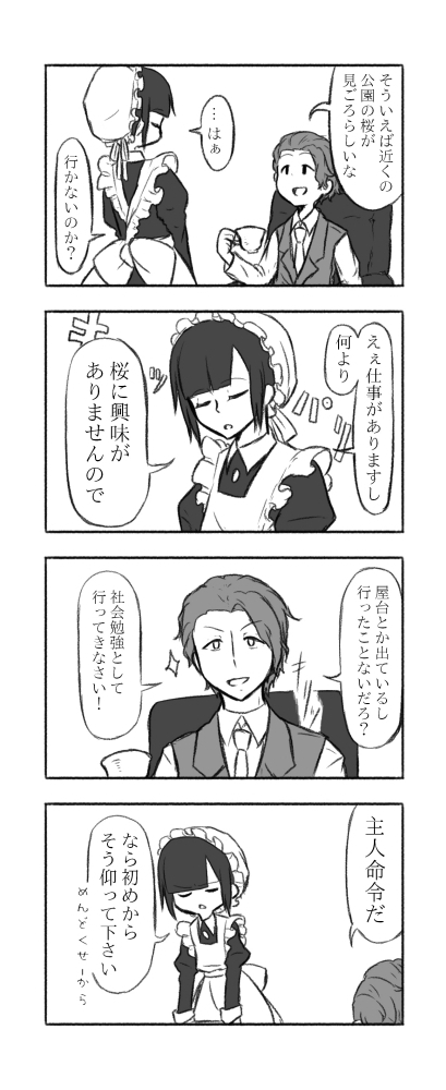 いちと呼ばれているとある屋敷のメイドです
と見せかけて女装しているだけの執事で、双後太一という名前
女装時は清楚でまじめなキャラを演じており、
普段は口の悪いやつです
男装時でも根はまじめです

大地という双子の兄がいます 