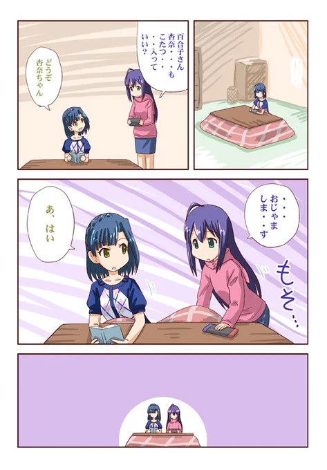 こたつあんゆり。

続く。 
