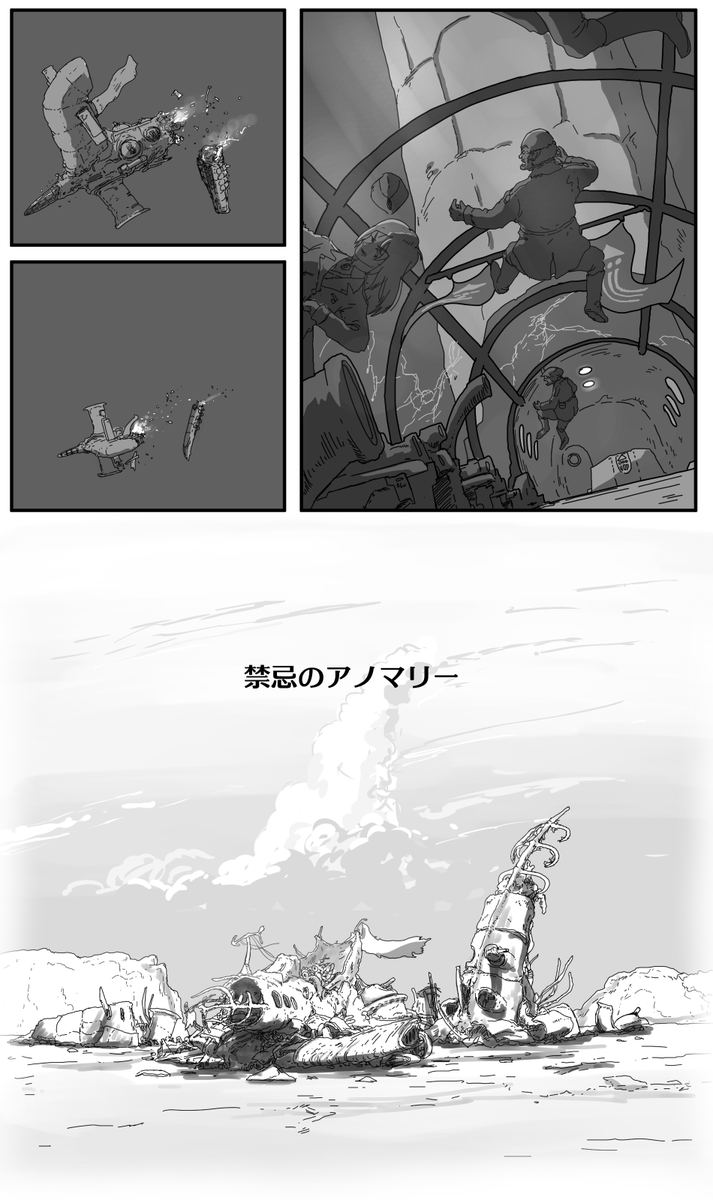 9ページ目

空中艦の"沈没"は壮絶です 