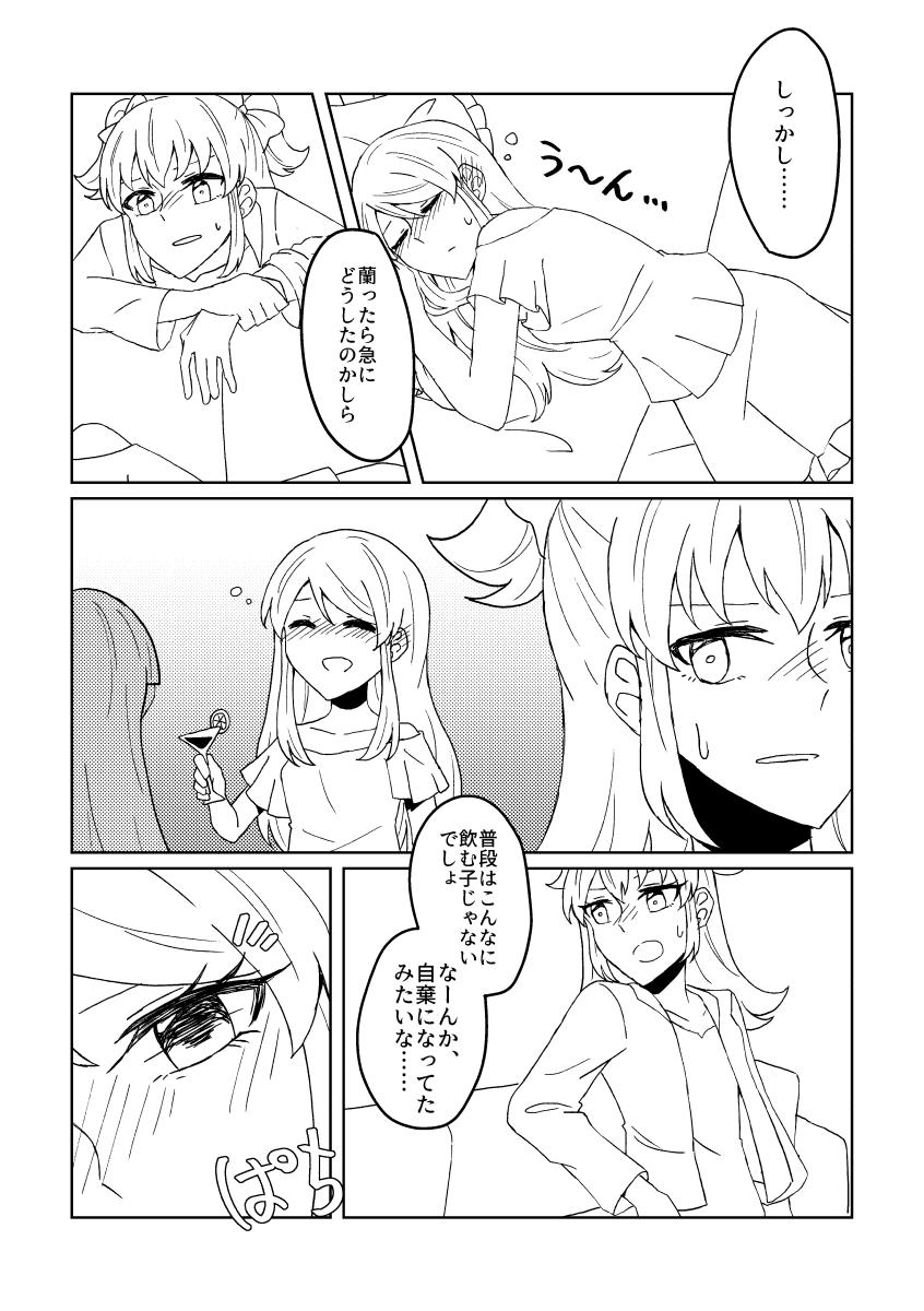 (web再掲)
蘭さんが酔いつぶれて帰ってくる話
※夢男が出る
(1/3) 