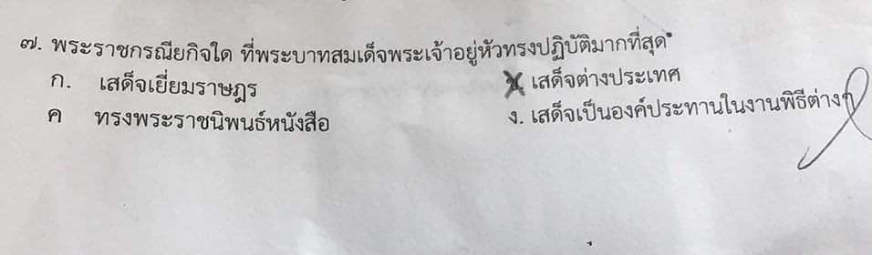 ก็ตอบถูกแล้วนิ ผิดตรงไหน