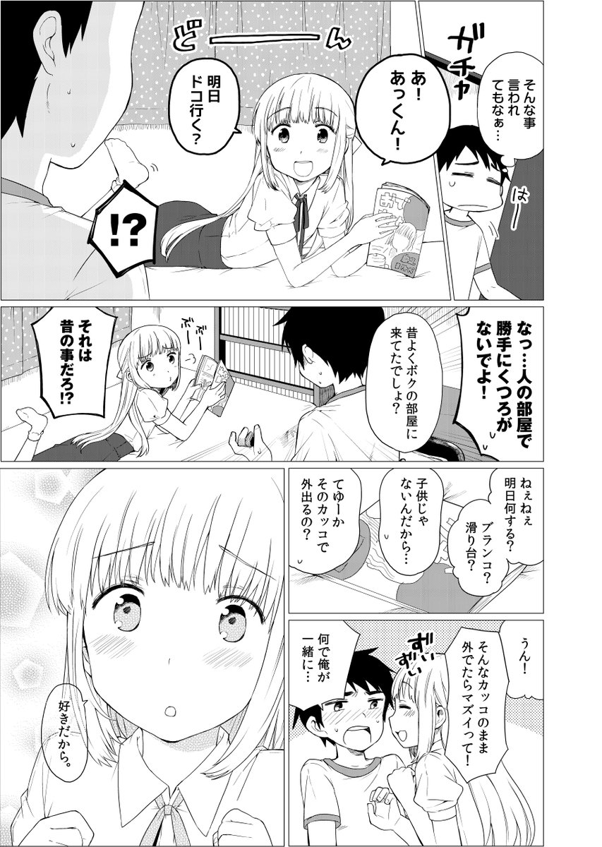 初恋の相手が実は男だった話② 