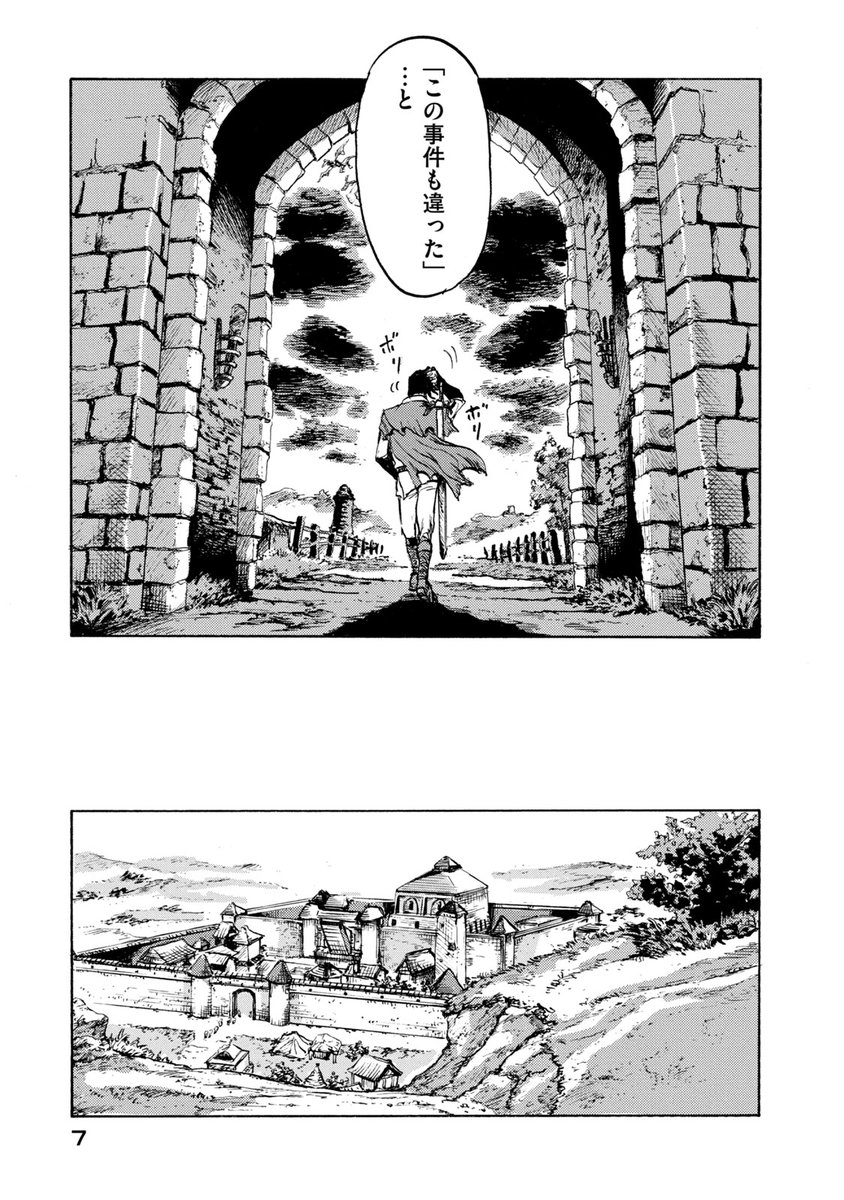 ファンタジー世界の殺人事件を剣と推理で解決する男の話2 14 伊勢ともかの漫画 ファンタジー世界の殺人事件を剣と推理で解決する男の話2 14 伊勢ともかの漫画