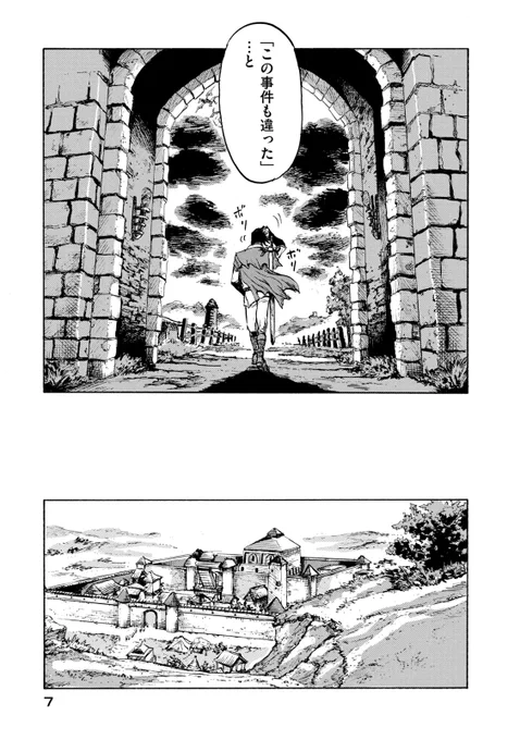 ファンタジー世界の殺人事件を剣と推理で解決する男の話2/14) 