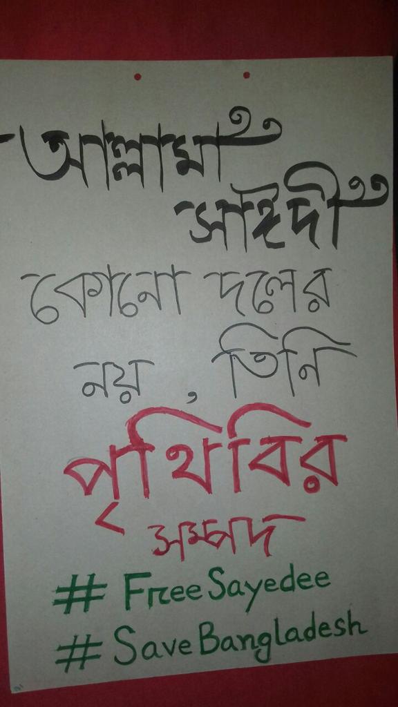 Shohagpathan1's tweet photo. #FreeSayedee 
#SaveBangladesh https://t.co/BrGe4sj2uO