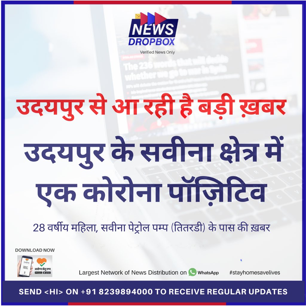 newsdropbox's tweet photo. One 28 year old lady found positive in Udaipur today. #उदयपुर #राजस्थान #Corona 

#Udaipur #Rajasthan #NewsDropBox https://t.co/PwAjzha5fY