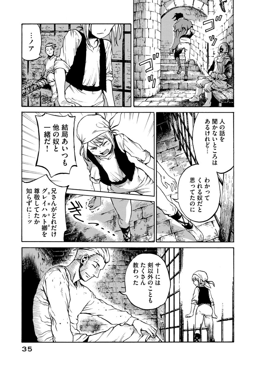 ファンタジー世界の殺人事件を剣と推理で解決する男の話(9/14) 