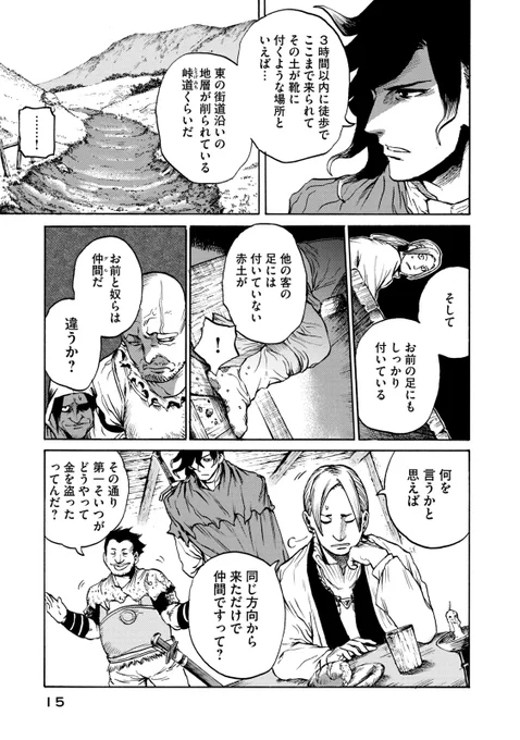 ファンタジー世界の殺人事件を剣と推理で解決する男の話(4/14) 