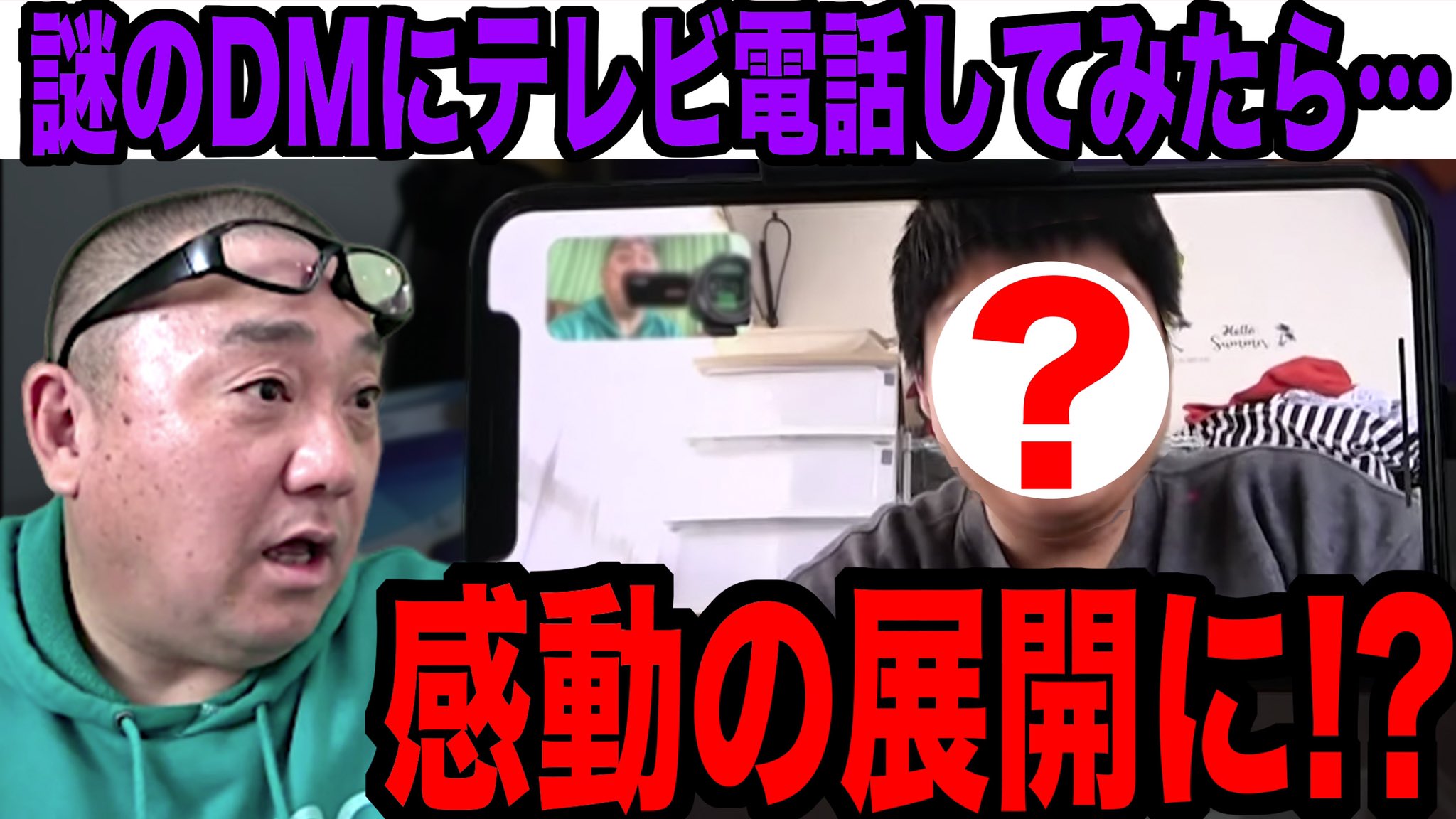 相手 山本圭壱