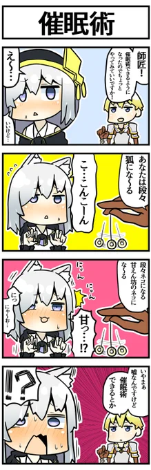 つきあいのいい師匠と梯子を外す英雄 
