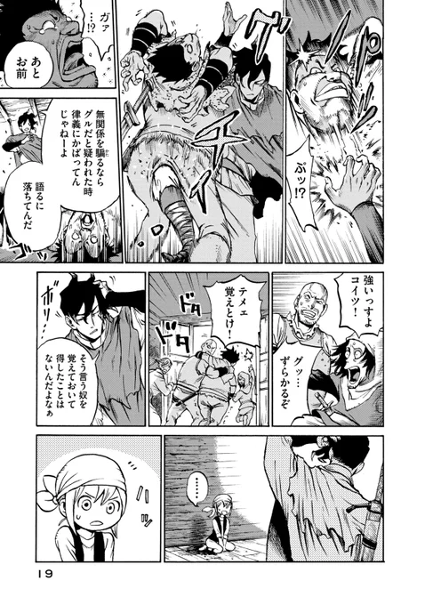 ファンタジー世界の殺人事件を剣と推理で解決する男の話(5/14) 