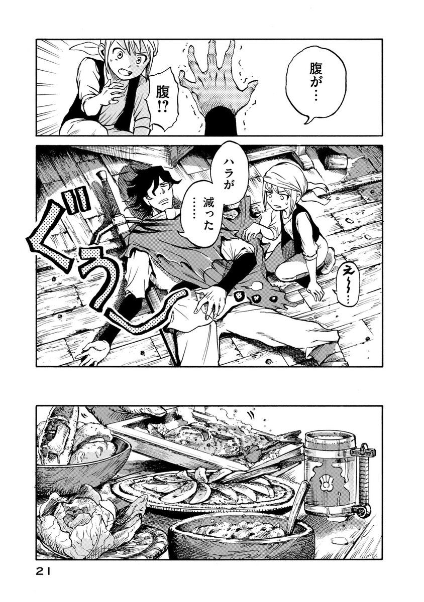 ファンタジー世界の殺人事件を剣と推理で解決する男の話(5/14) 