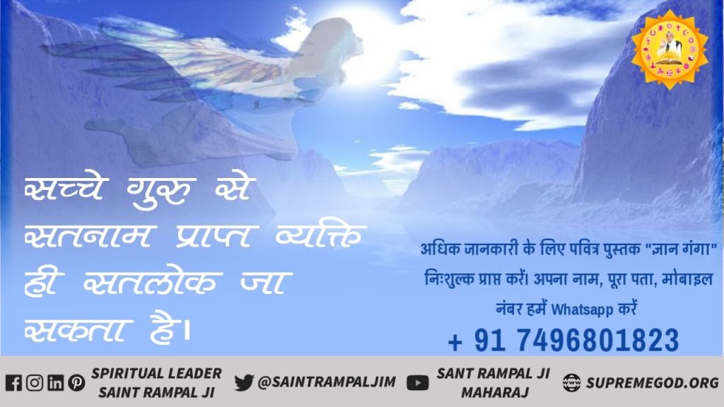 Ashish272001's tweet photo. #सतलोक_चलना_है
सतलोक सुख का सागर है। वहां किसी वस्तु का अभाव नहीं। वहां सभी वस्तुओं का भंडार है। पृथ्वी पर इंसान भूखे रहते हैं। वस्तुओं के अभाव में कष्ट पाते हैं। https://t.co/h6woalSkpJ