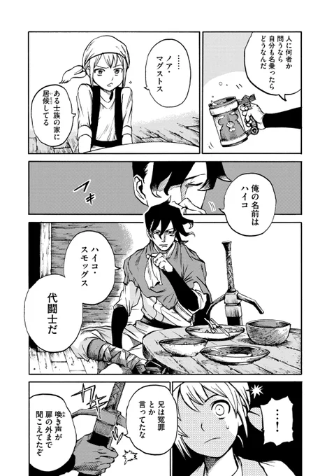 ファンタジー世界の殺人事件を剣と推理で解決する男の話(6/14) 