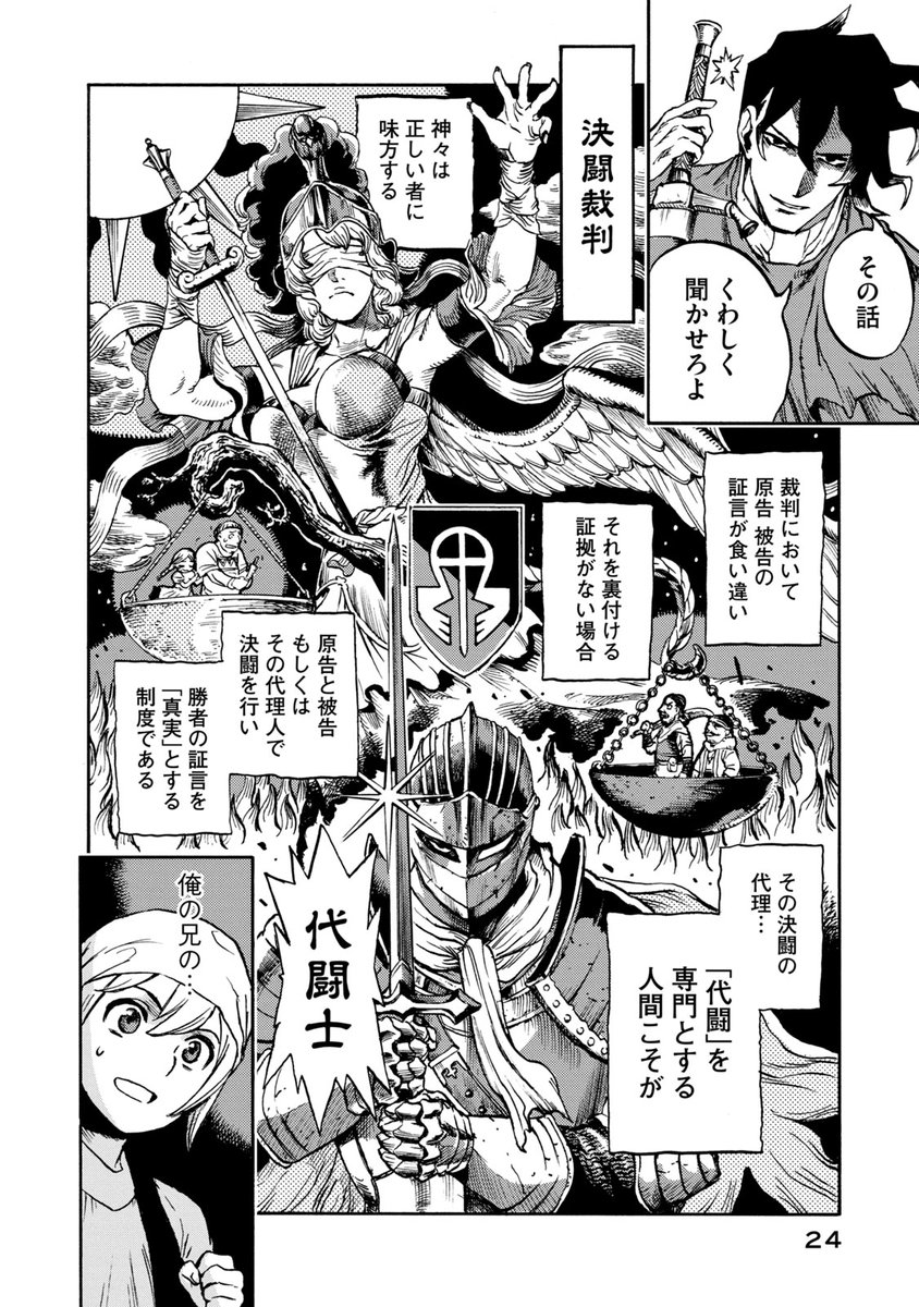 ファンタジー世界の殺人事件を剣と推理で解決する男の話(6/14) 