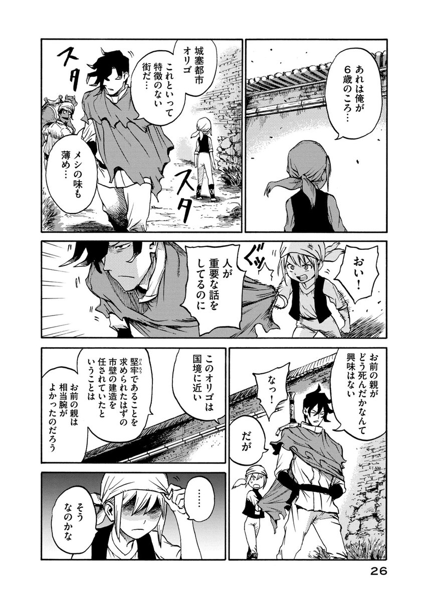 ファンタジー世界の殺人事件を剣と推理で解決する男の話(6/14) 
