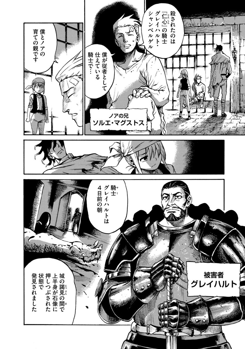 ファンタジー世界の殺人事件を剣と推理で解決する男の話(7/14) 
